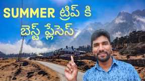 Places to visit in Summer | Summer Vacation | Telugu Traveller