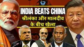 India Beats China I Indias Game in Sri Lanka and Maldives I Indian Ocean Game I Aadi